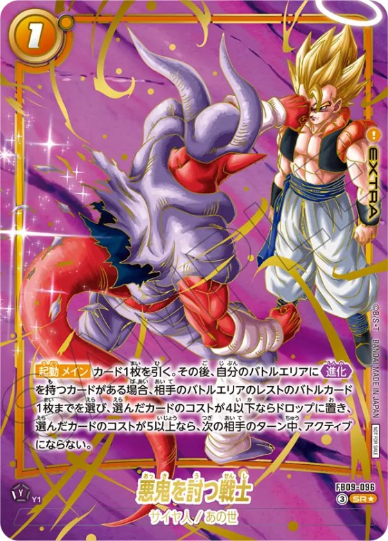 悪鬼を討つ戦士