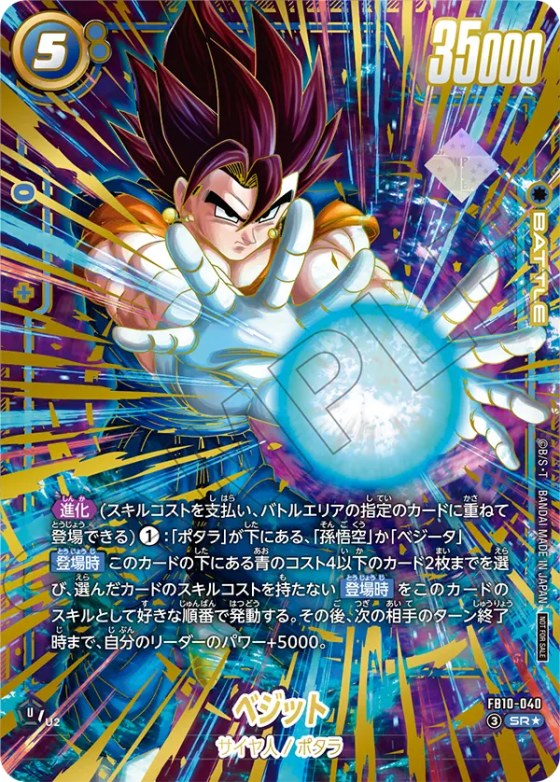 ベジット
