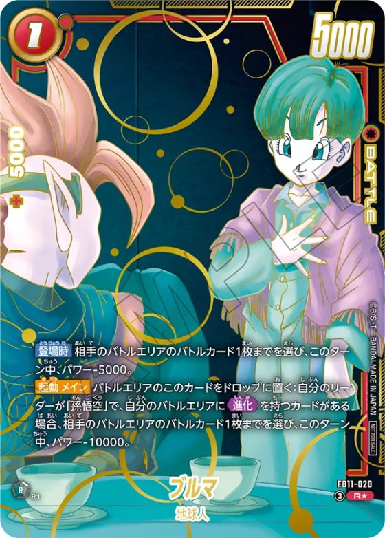 ブルマ