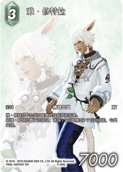 Y'shtola