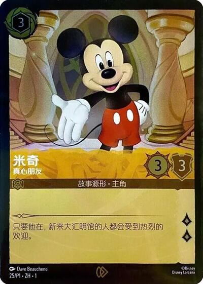 Mickey Mouse - True Friend - Cs Exclusive