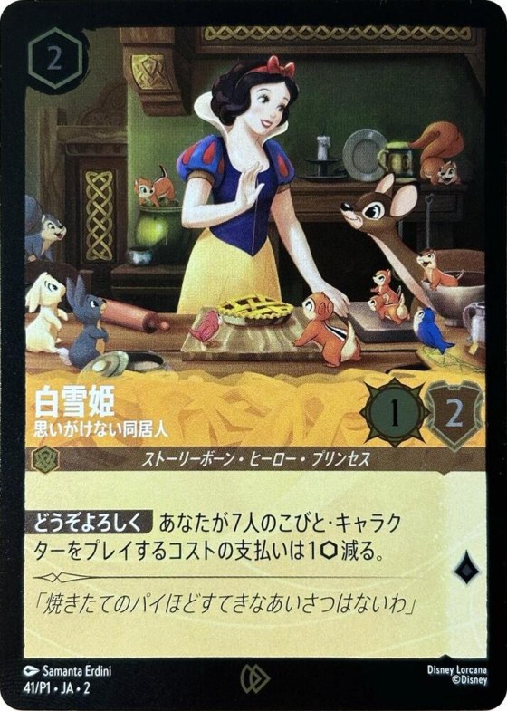 Snow White - Unexpected Houseguest - Jp Exclusive