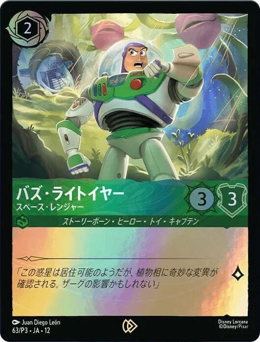 Buzz Lightyear - Space Ranger