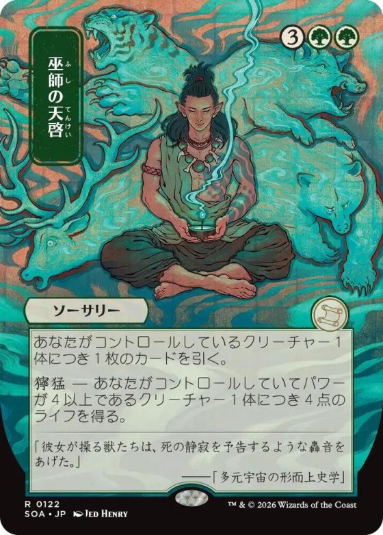 Shamanic Revelation