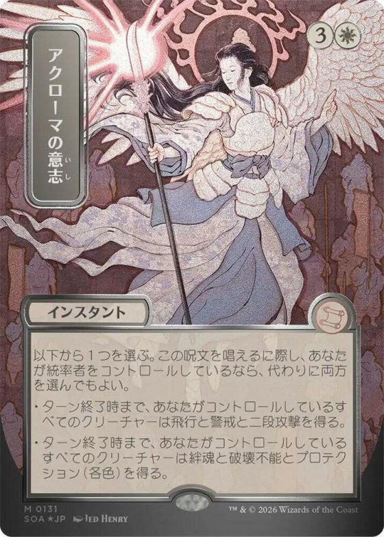 Akroma's Will