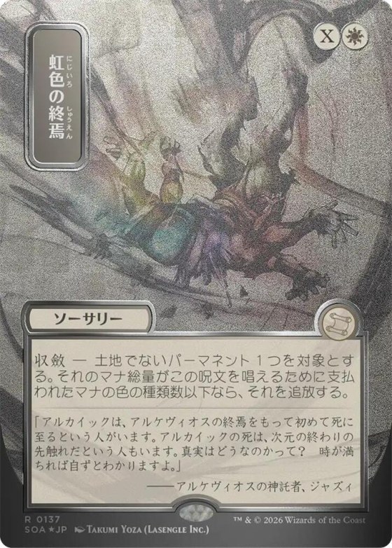 Prismatic Ending
