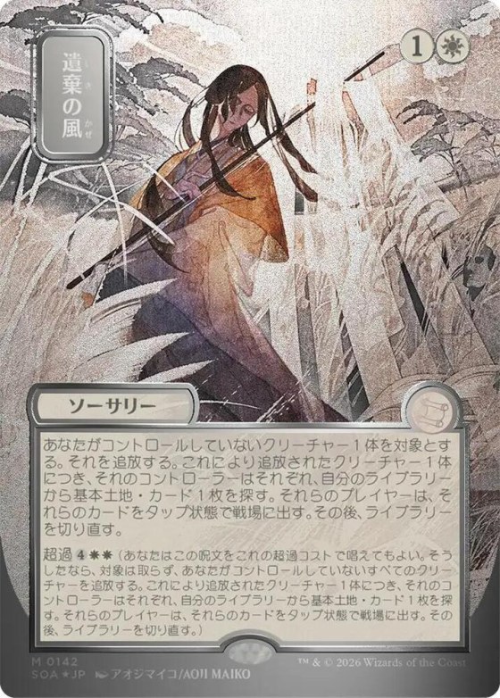 Winds of Abandon