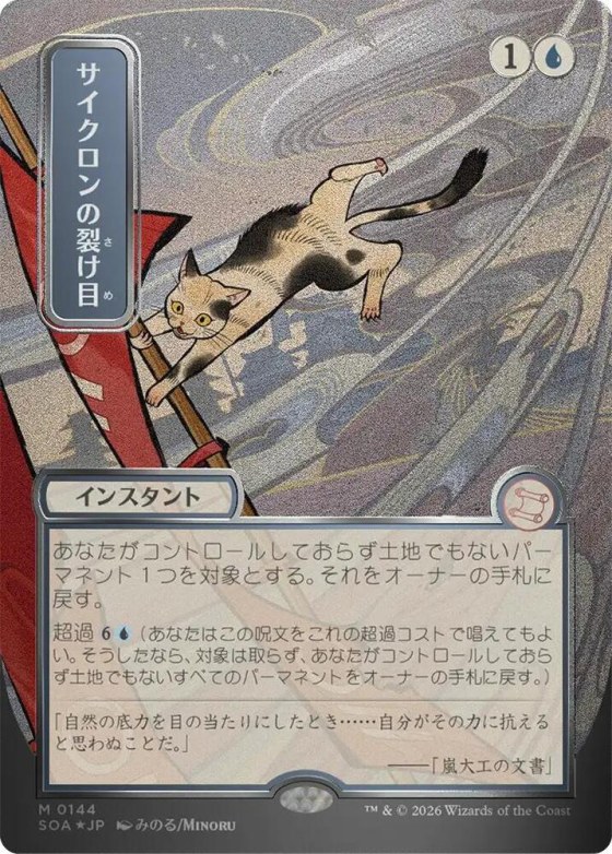Cyclonic Rift