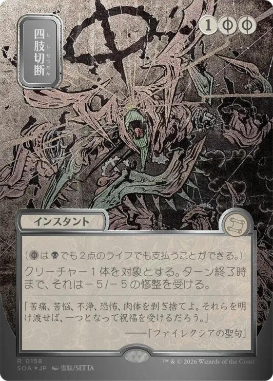 Dismember