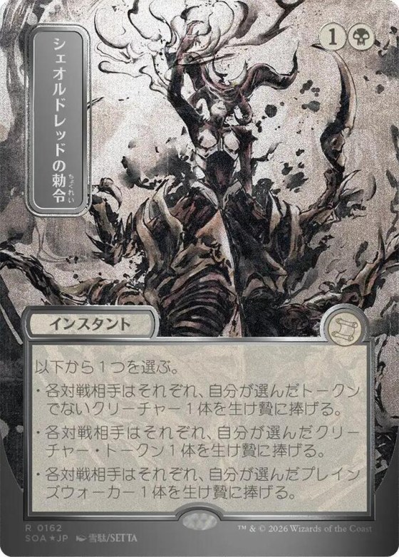 Sheoldred's Edict