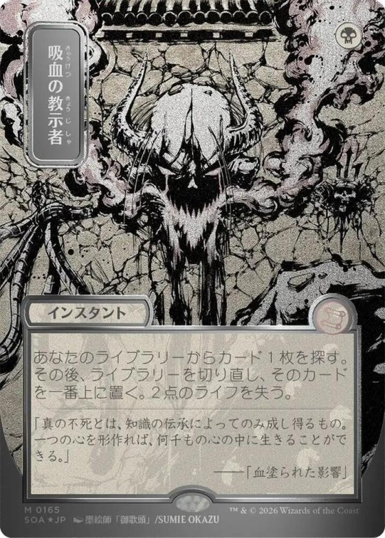 Vampiric Tutor