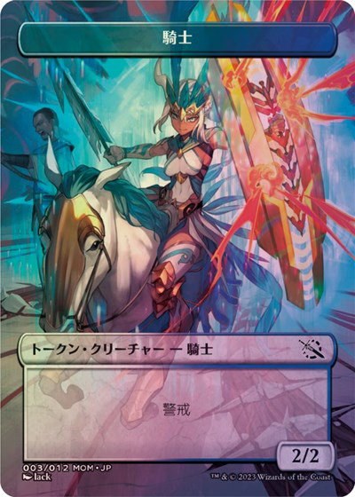 Knight Token - Jp Exclusive