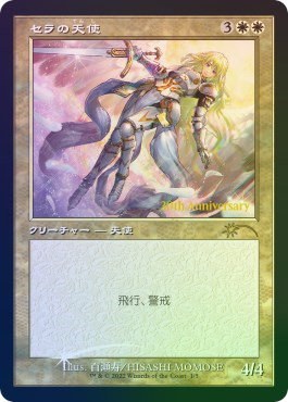 Serra Angel - Retro Frame