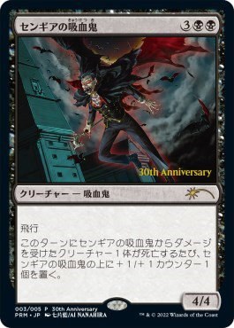 Sengir Vampire