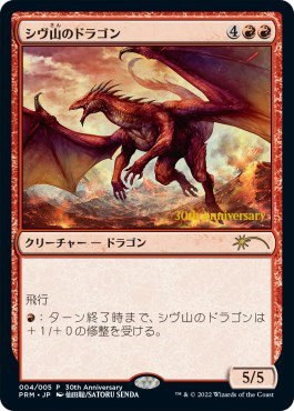 Shivan Dragon - Foil Shivan Dragon