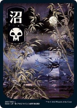 Swamp (297) - JP Full Art - Foil