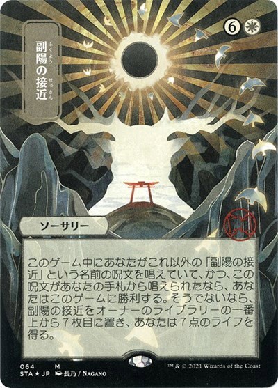 Approach of the Second Sun - Foil Etched