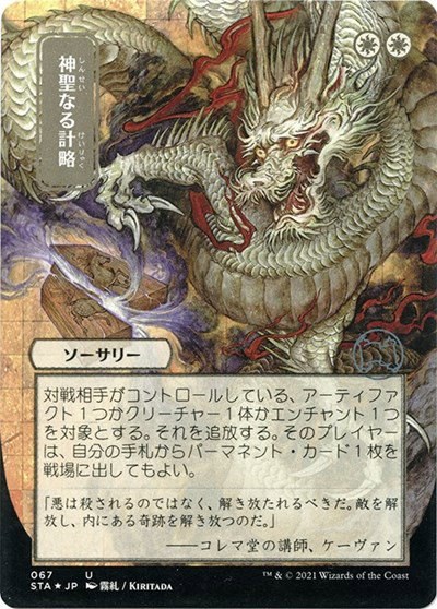 Divine Gambit - Foil Etched