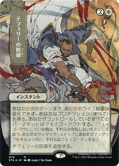 Teferi's Protection - Foil Etched