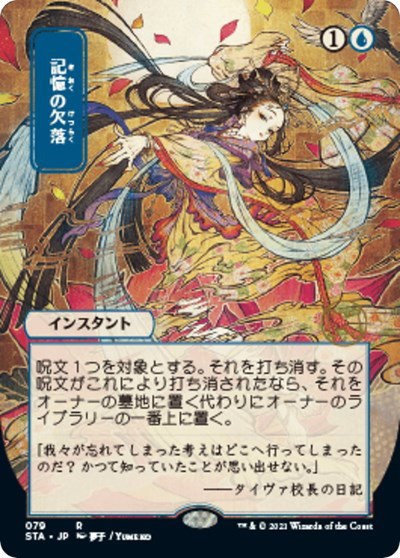 Memory Lapse - Foil