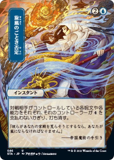 Whirlwind Denial - Foil