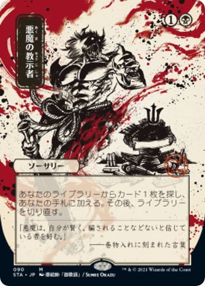 Demonic Tutor - Foil