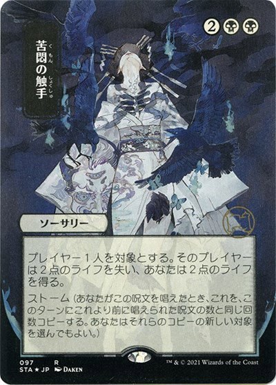 Tendrils of Agony - Foil Etched