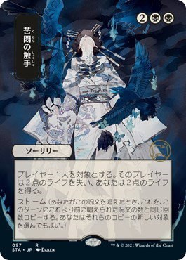 Tendrils of Agony - Foil