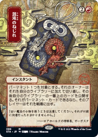 Chaos Warp - Foil