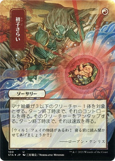 Claim the Firstborn - Foil Etched