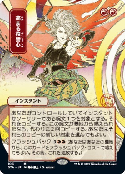 Increasing Vengeance - Foil