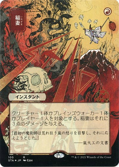 Lightning Bolt - Foil Etched