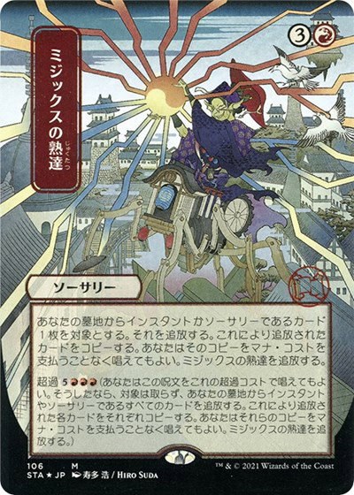 Mizzix's Mastery - Foil Etched