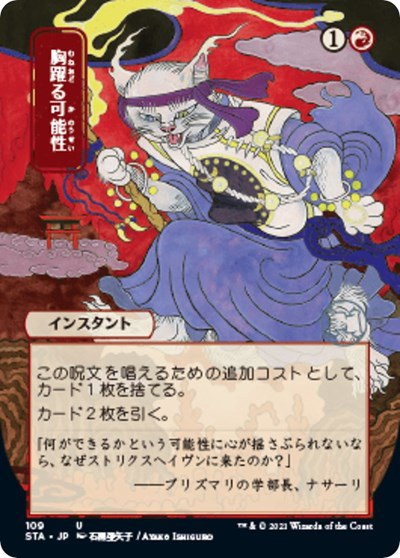 Thrill of Possibility - Foil