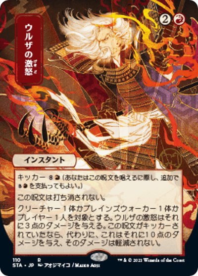 Urza's Rage - Foil