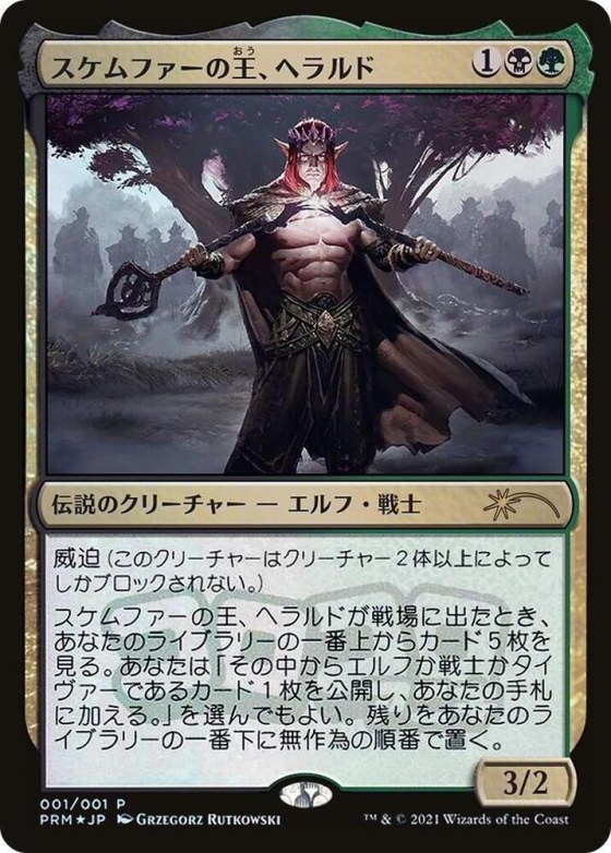 Harald, King of Skemfar - Jp Exclusive