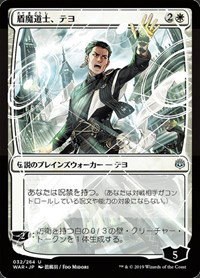Teyo, the Shieldmage - Jp Alternate Art