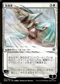 The Wanderer - Jp Alternate Art