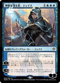 Jace, Wielder of Mysteries - Jp Alternate Art