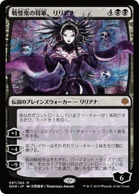 Liliana, Dreadhorde General - Jp Alternate Art