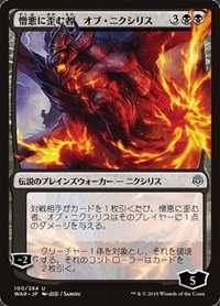 Ob Nixilis, the Hate-Twisted - Jp Alternate Art