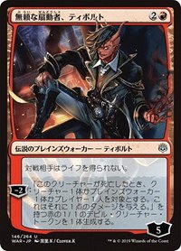 Tibalt, Rakish Instigator - Jp Alternate Art
