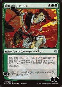 Arlinn, Voice of the Pack - Jp Alternate Art