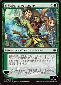 Jiang Yanggu, Wildcrafter - Jp Alternate Art