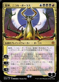 Nicol Bolas, Dragon-God - Jp Alternate Art