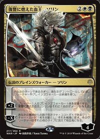 Sorin, Vengeful Bloodlord - Jp Alternate Art
