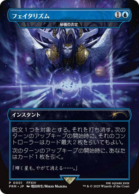 Arcane Denial - Fatalism - Borderless Jp Exclusive Arcane