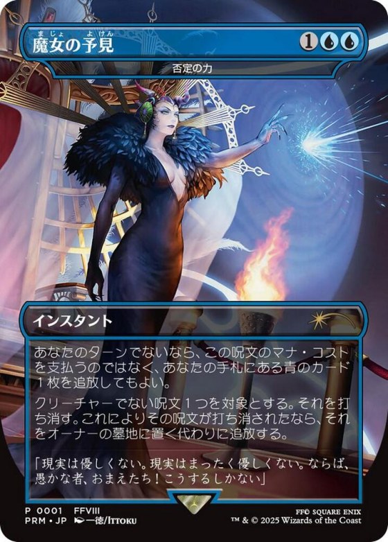 Force of Negation - Witch's Prophecy - Borderless Jp Exclusive Force 
