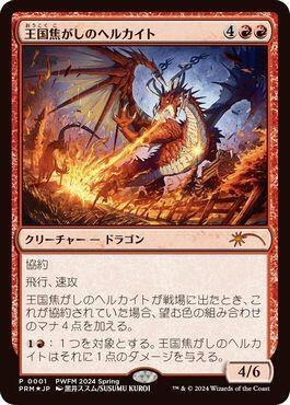 Realm-Scorcher Hellkite - Jp Exclusive Realm Scorcher He