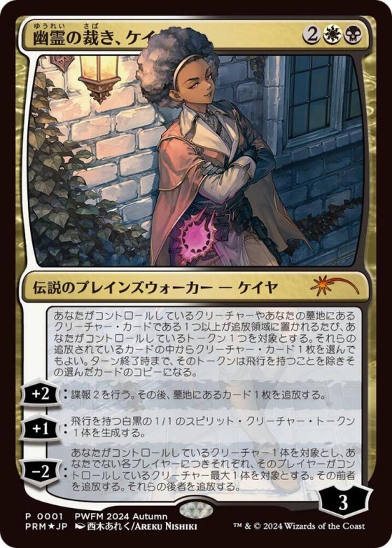 Kaya, Spirits' Justice - Jp Exclusive Kaya Spirits Just